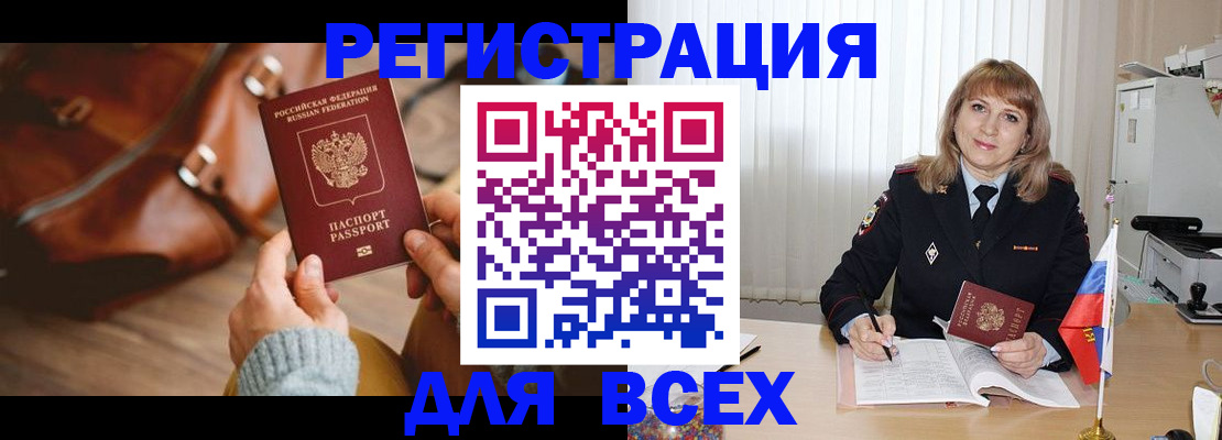 прописка в Копейске