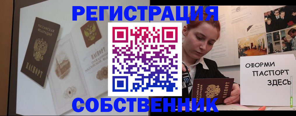 прописка паспорт в Копейске