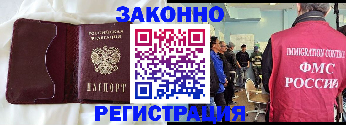 временная регистрация законно в Копейске