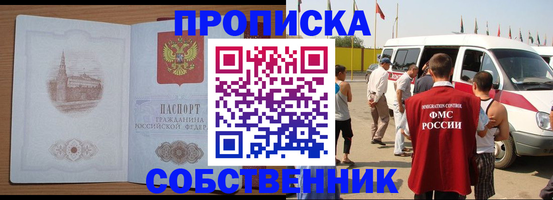 прописка в квартире в Копейске
